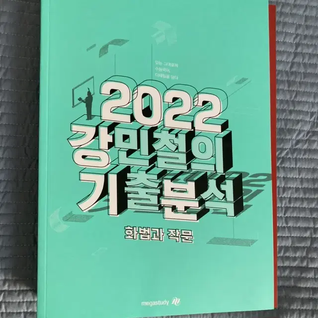 강기분 2022 화작