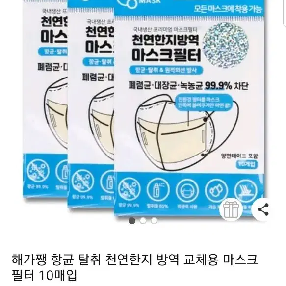 흡연자 필수템 !!!  천연한지방역 마스크 필터