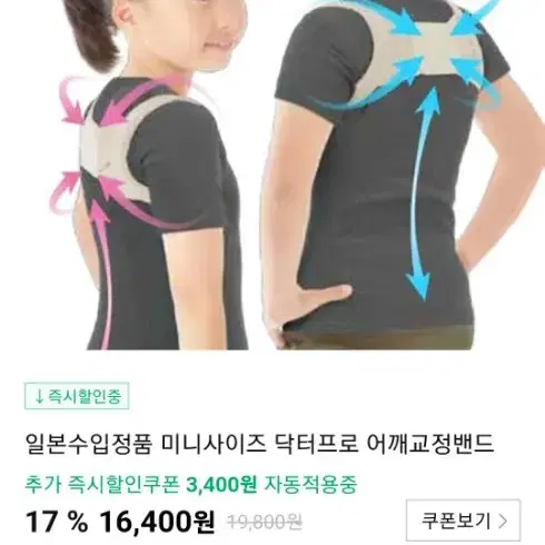 어깨 교정밴드 굽은등 자세교정