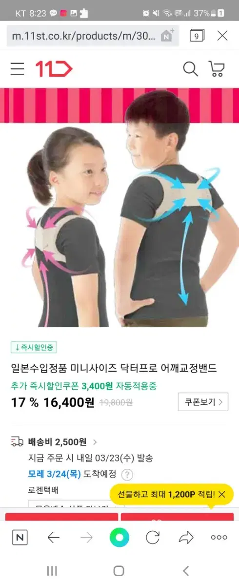 어깨 교정밴드 굽은등 자세교정