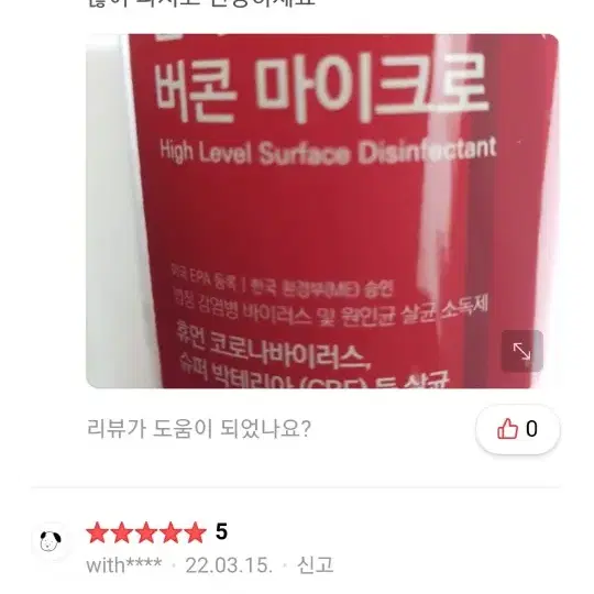 보건소용 희석 코로나 소독약  1포