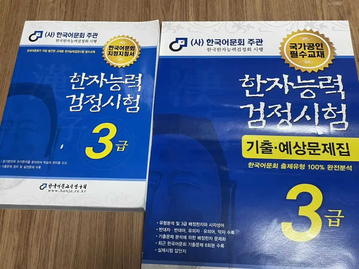 19년도 한자능력검정시험 3급 기본서, 기출문제집 판매 | 브랜드 중고거래 플랫폼, 번개장터