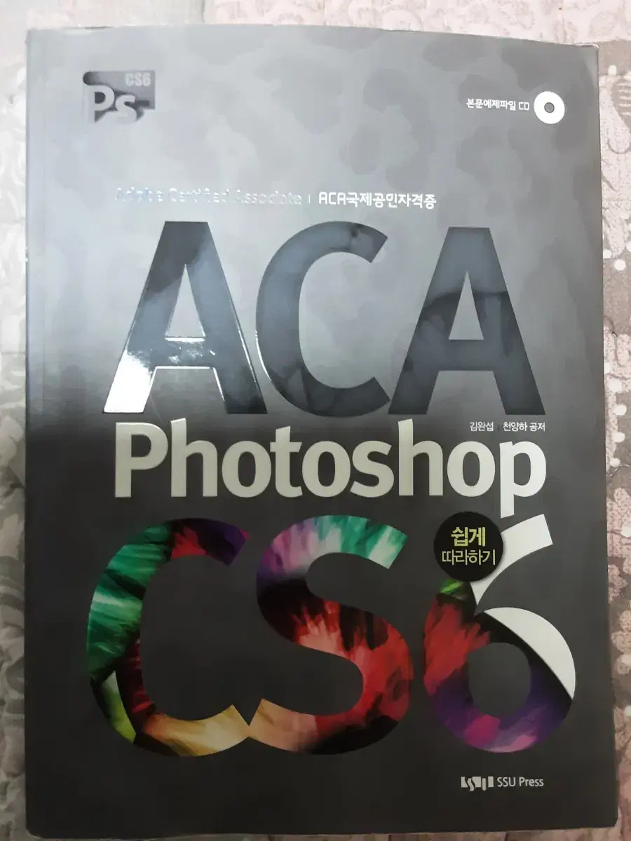 ACA photoshop cs6 국제공인자격증