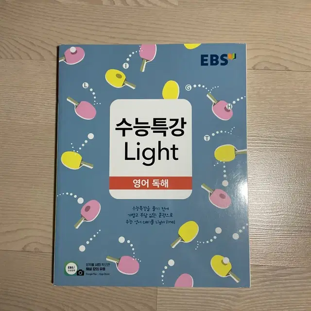 EBS 수능특강 LIGHT 영어독해 고등 수능 내신