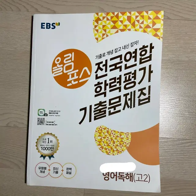 EBS 올림포스 영어독해 고2 개념 수능 내신 독학 기출 문제