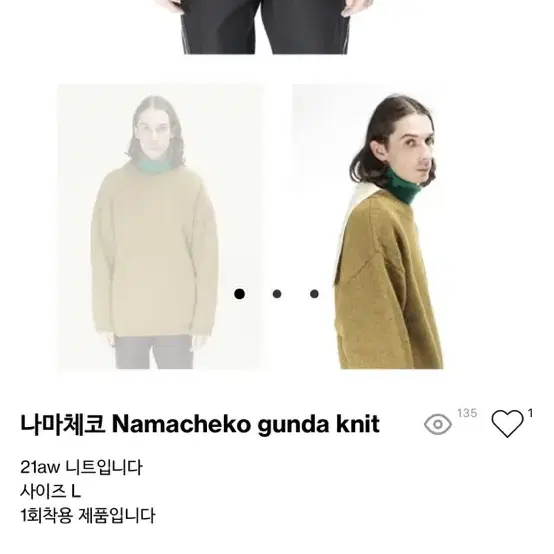 나마체코 namacheko gunda knit