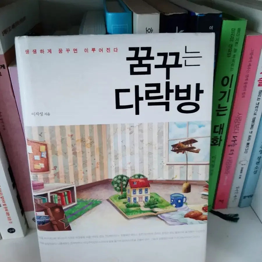 꿈꾸는 다락방 최상상태