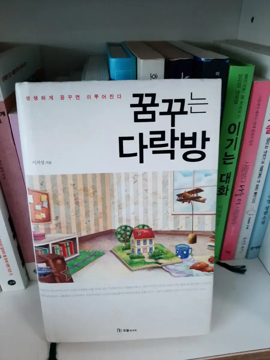 꿈꾸는 다락방 최상상태