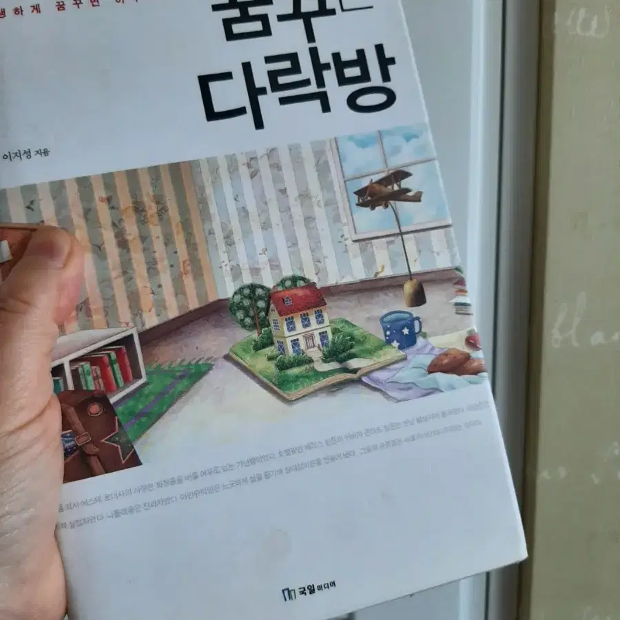 꿈꾸는 다락방 최상상태