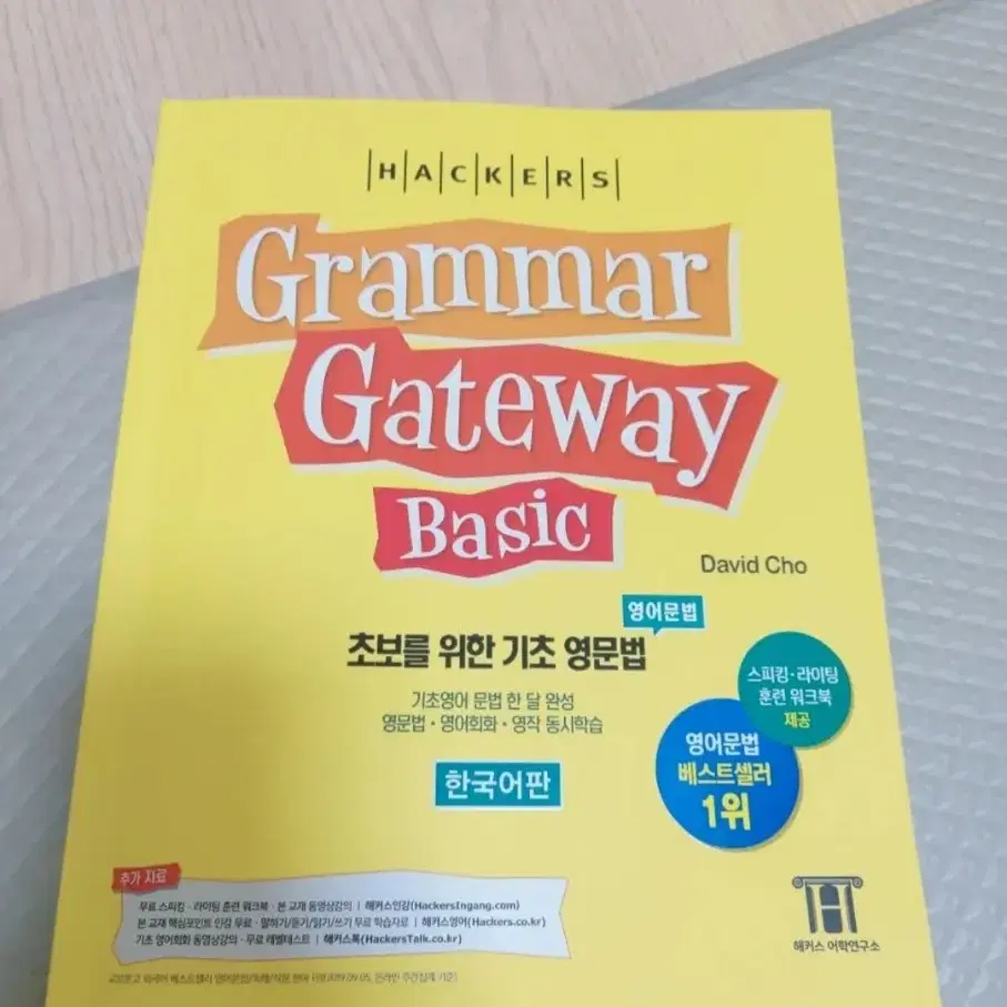 새책 영어 기초책 서적 grammar gateway basic