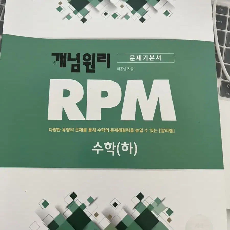 rpm 수학(하) 팝니다