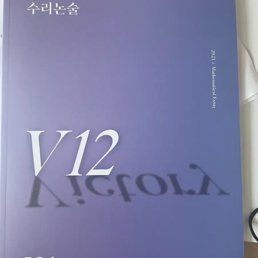 2023 김기원 수리논술 미적분 1