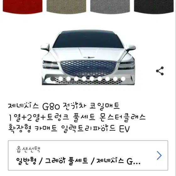 제네시스 g80 코일매트 베이지 새상품