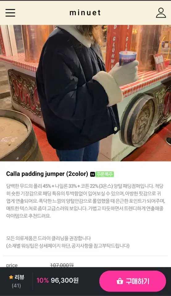 미뉴에트  패딩 점퍼 Calla padding jumper