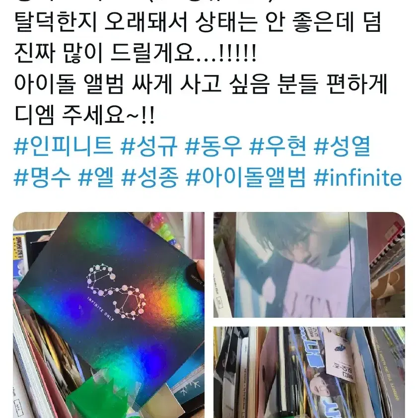 인피니트 굿즈 (앨범, 비공굿)