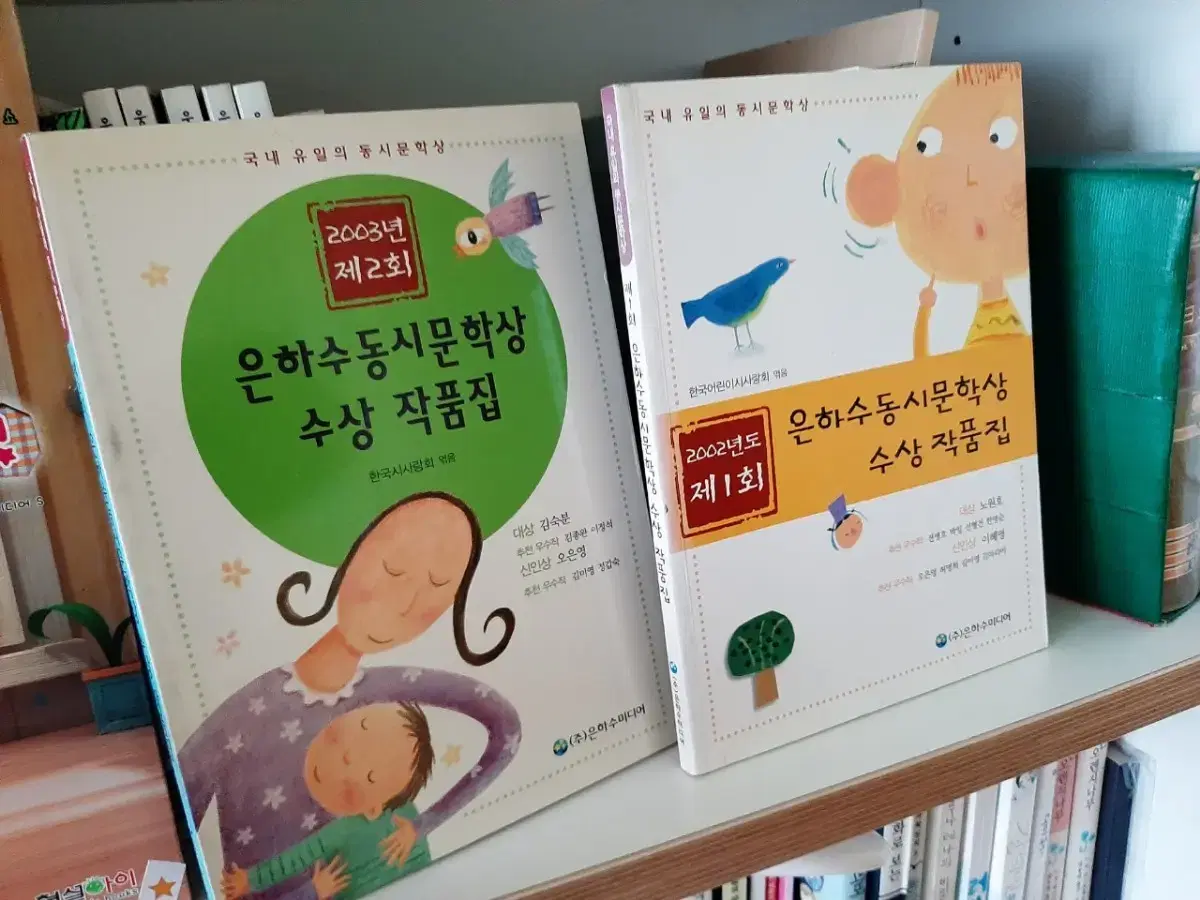 은하수 동시문학상 수상 작품집 권당3500