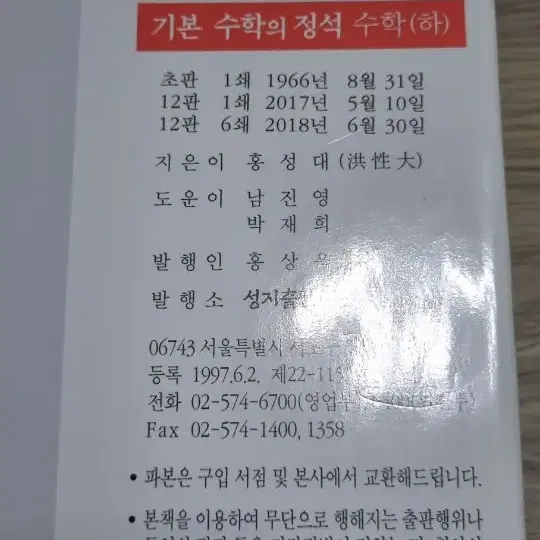 수학의 정석 고등학교 수학 하 수학 1