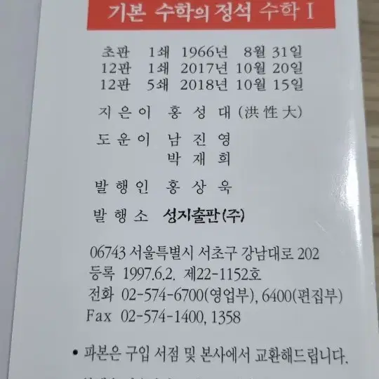 수학의 정석 고등학교 수학 하 수학 1