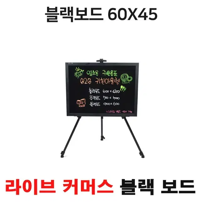 블랙보드 간판 인테리어 개업선물 형광보드판 60*45cm