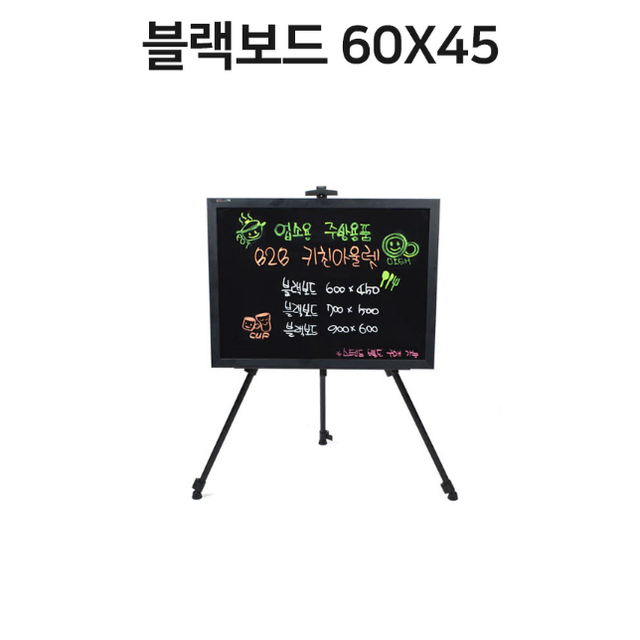 블랙보드 간판 인테리어 개업선물 형광보드판 60*45cm