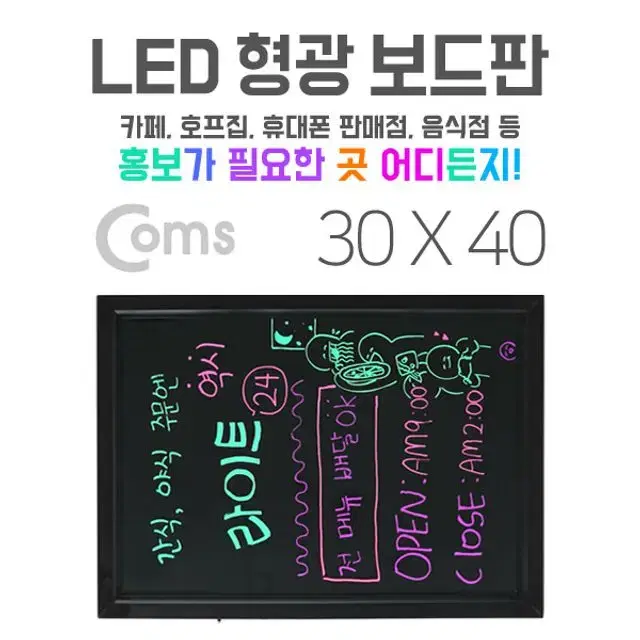 네온보드 간판 인테리어 개업선물 led 형광 보드판 30*40cm