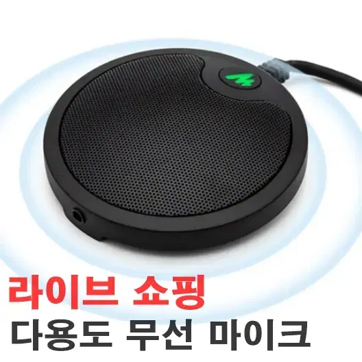 블루투스 무선마이크 카이브쇼핑 방송용