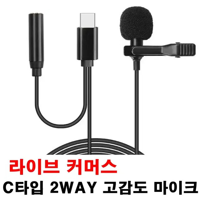 핀마이크 유튜브 녹음용 방송용 고감도 usb 마이크