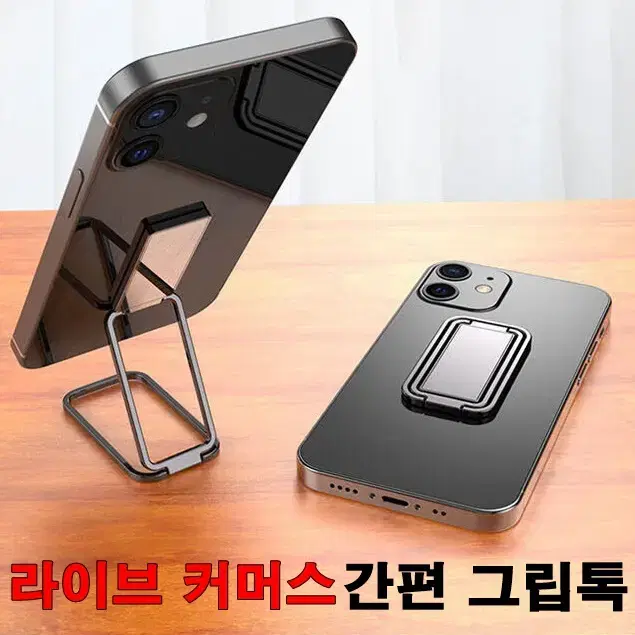 핸드폰 스마트폰 휴대폰 거치대 그립톡 마그네틱 스마트 그립