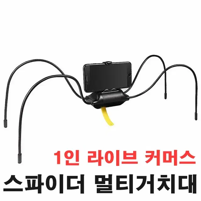 핸드폰 거치대 침대 누워서 스파이더