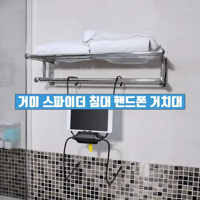 핸드폰 거치대 침대 누워서 스파이더