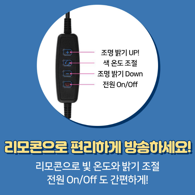 밝기조절 조명 거치대 자바라 led 링라이트