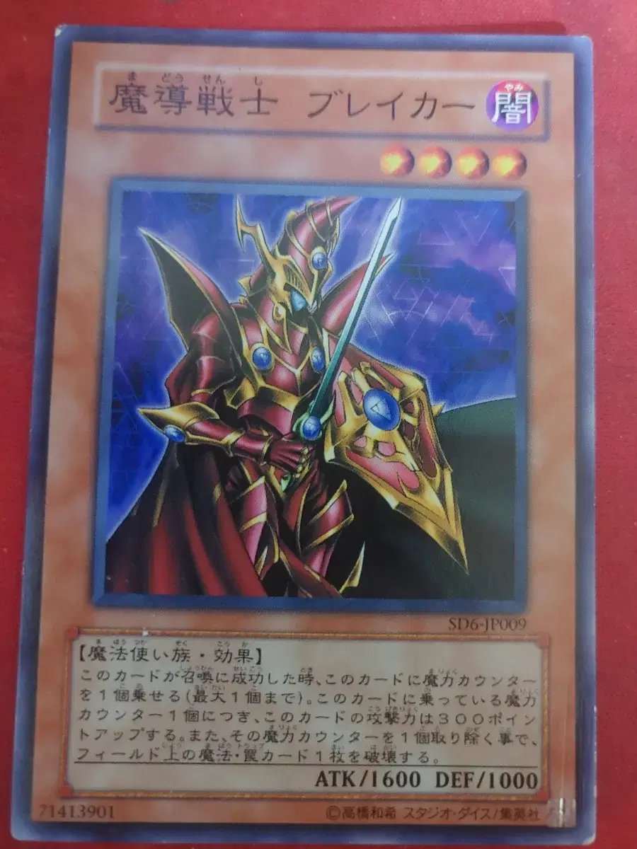 I'm selling a deck of Yu-Gi-Oh, Magical Warrior Breaker.