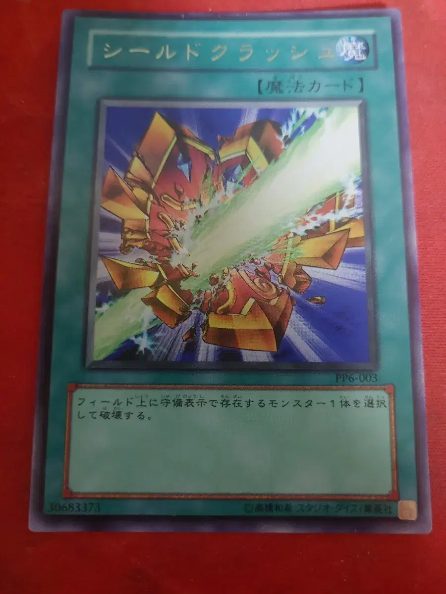 Sell copies of Yu-Gi-Oh Shield Crush Ultra Rare 1 Edition. Eul