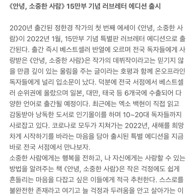 안녕 소중한 사람 베스트셀러 도서 책 에세이