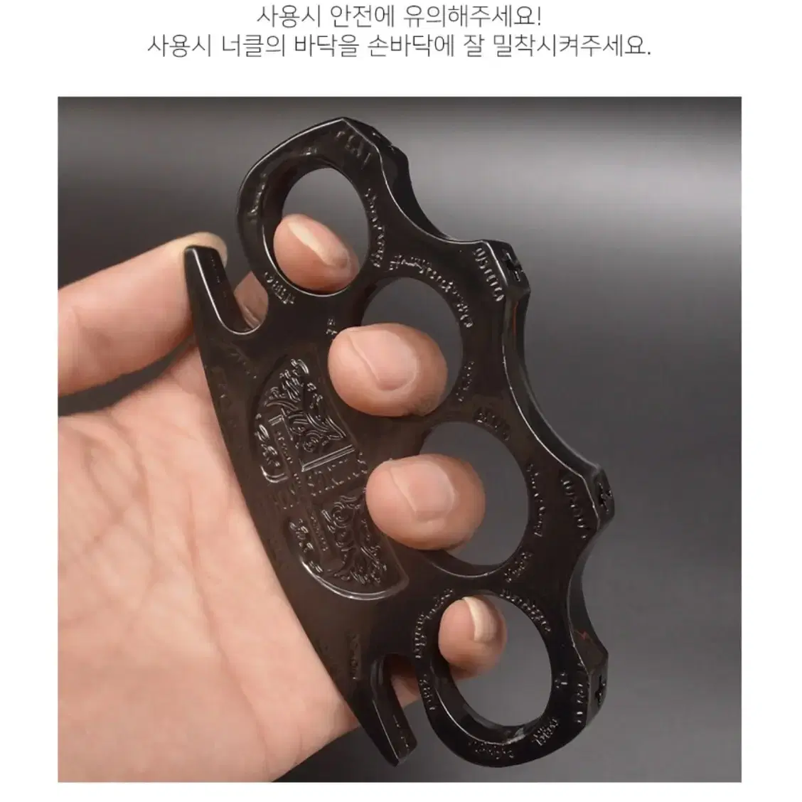 (무료배송)호신용 너클 험한 세상 스스로 지키자