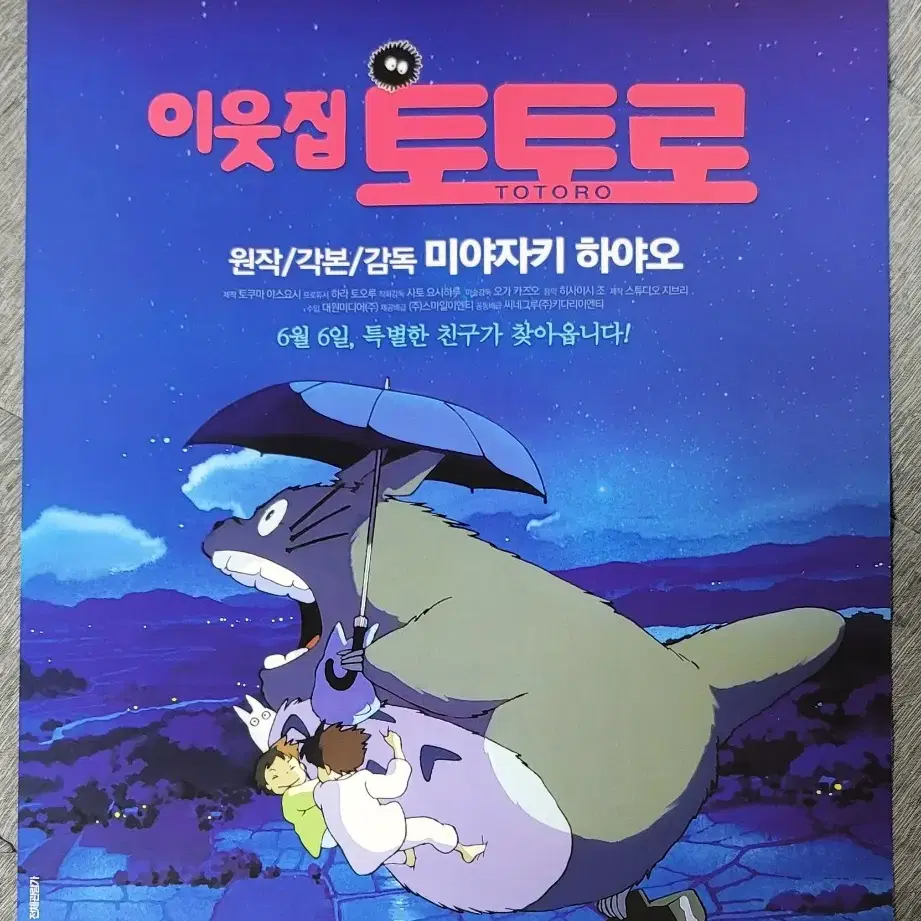 [영화팜플렛] 이웃집 토토로 재개봉 전단지 (2019) 지브리