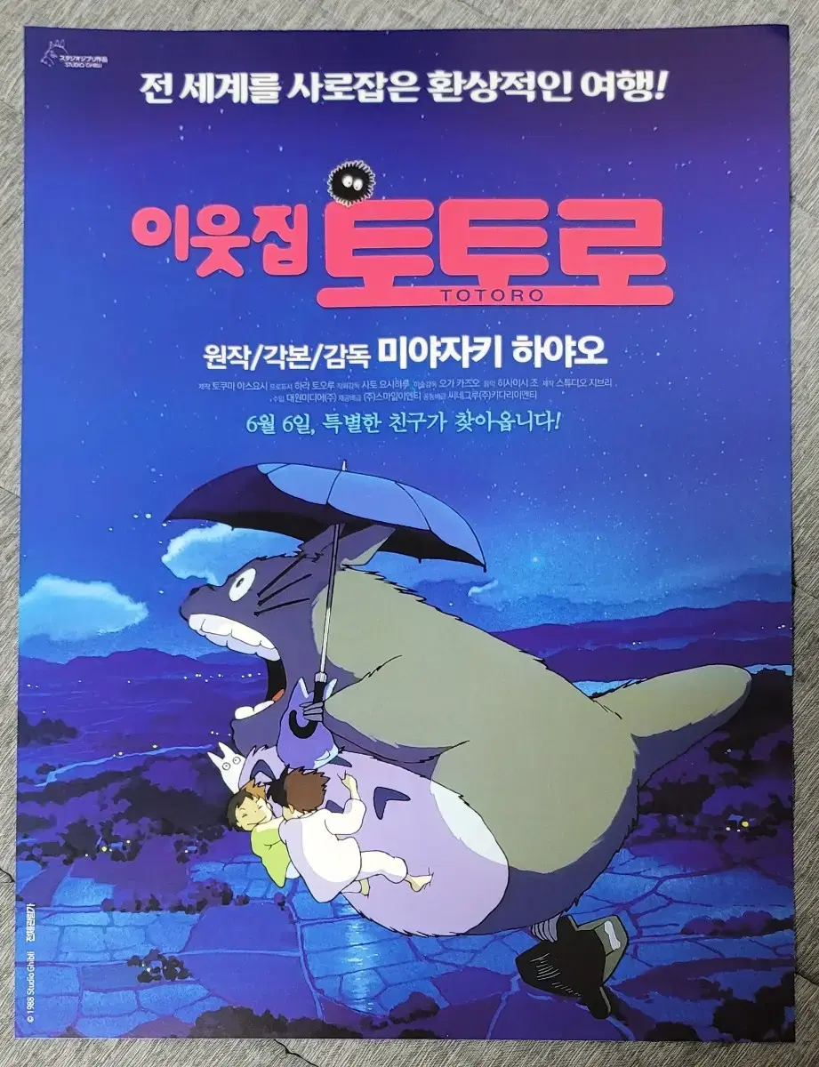 [영화팜플렛] 이웃집 토토로 재개봉 전단지 (2019) 지브리