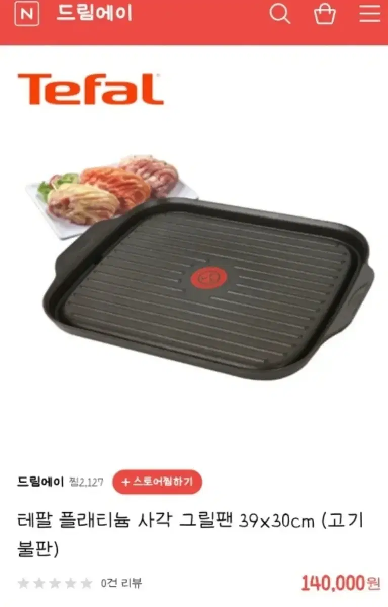 tefal 테팔 플래티늄 사각 그릴팬 39x30cm  (미개봉 새상품)