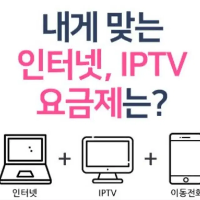 LGU+ 인터넷 TV 신규가입