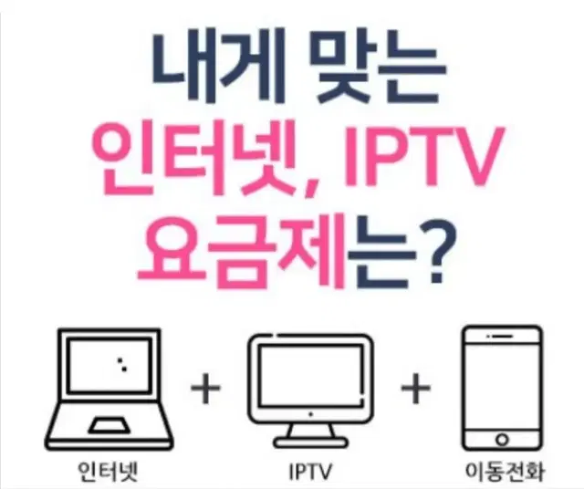 LGU+ 인터넷 TV 신규가입