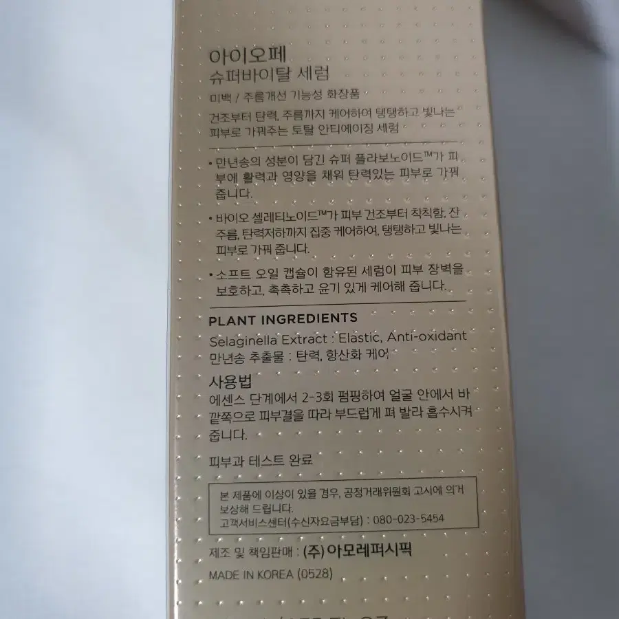 아이오페 슈퍼바이탈 세럼 40ml/새상품