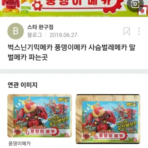 벅스닌 풍뎅이메카 구합니다