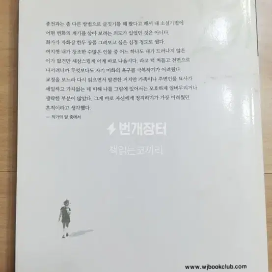 그많던싱아는 누가 다 먹었을까