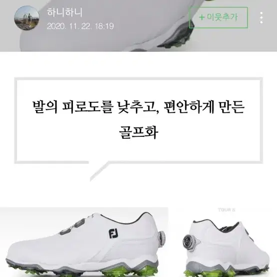 풋조이 프로 에스 골프화 275