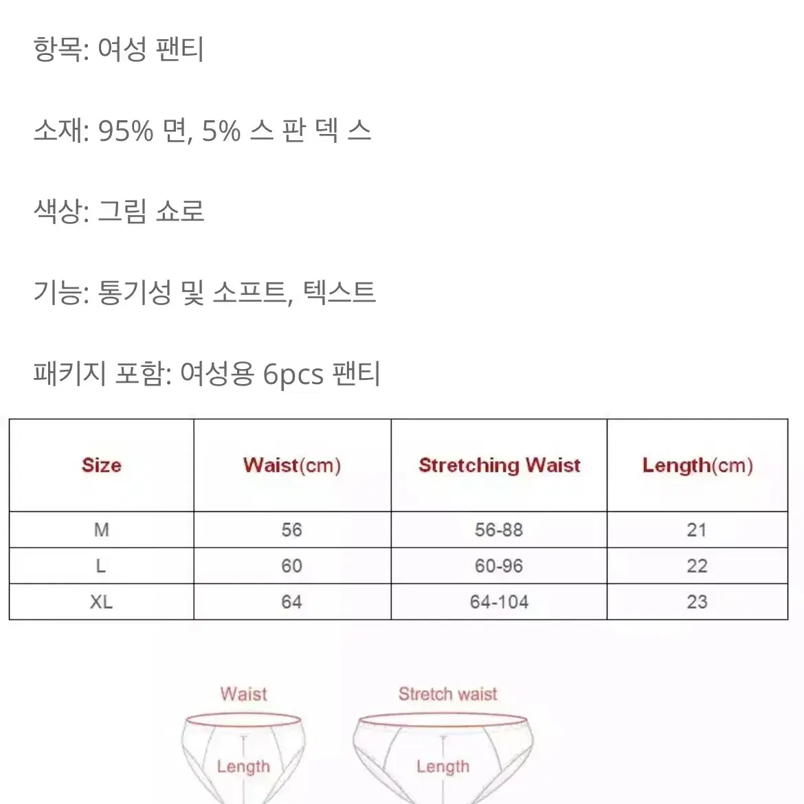 여자 팬티 6개 세트 여자 드로즈 밴드팬티 m