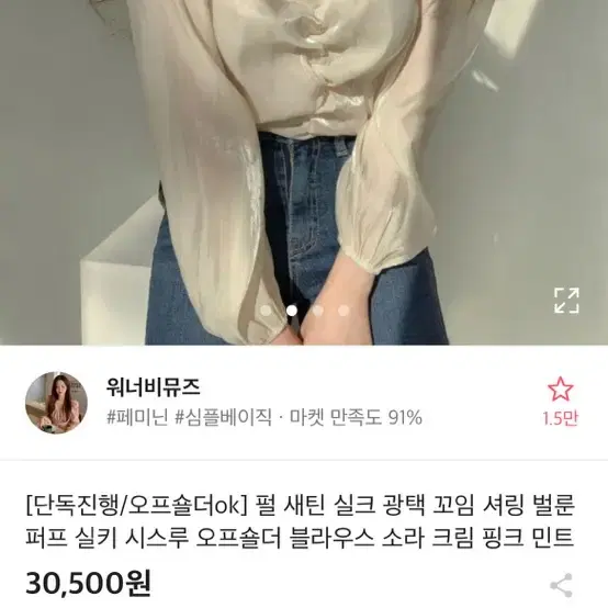 펄 새틴 실크 벌룬 꼬임 셔링 블라우스