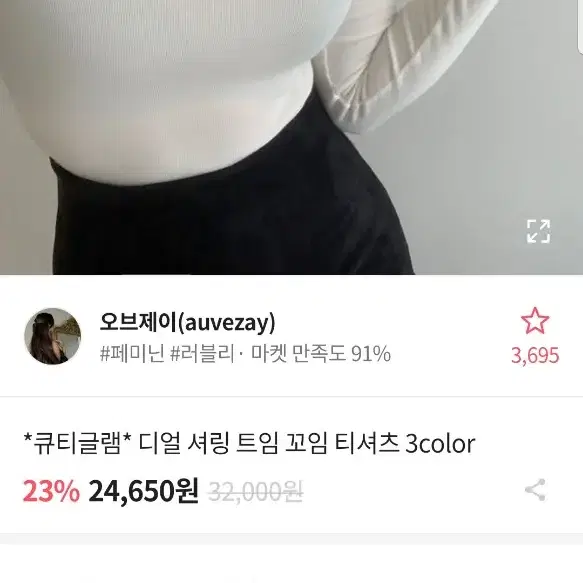 에이블리 큐티 글램 티셔츠