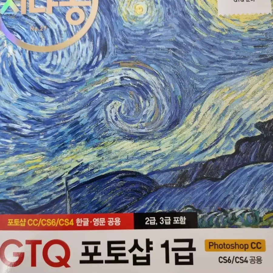 GTQ 포토샵 1급 세트