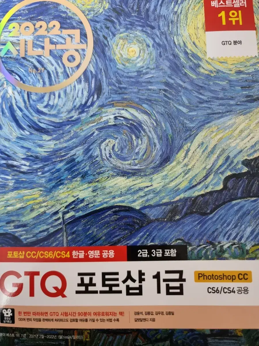 GTQ 포토샵 1급 세트