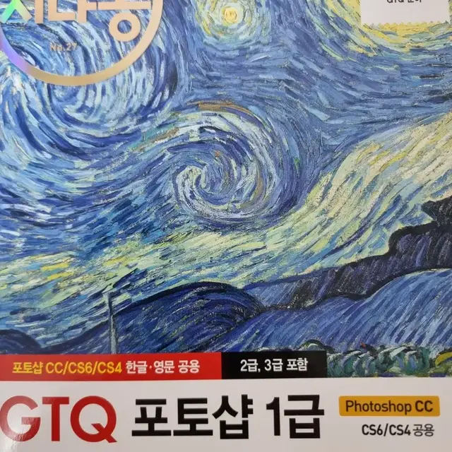 GTQ 포토샵 1급 세트